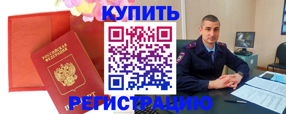 прописка штамп в Миньяре