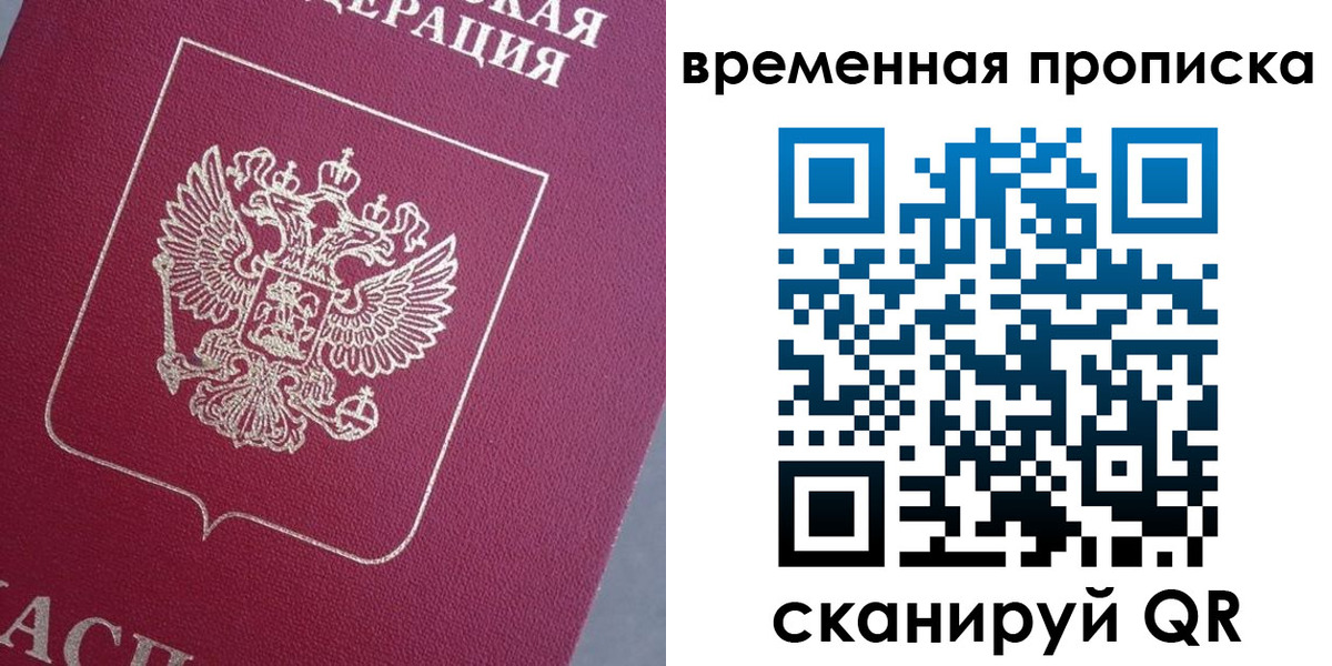 временная регистрация для всех в Миньяре