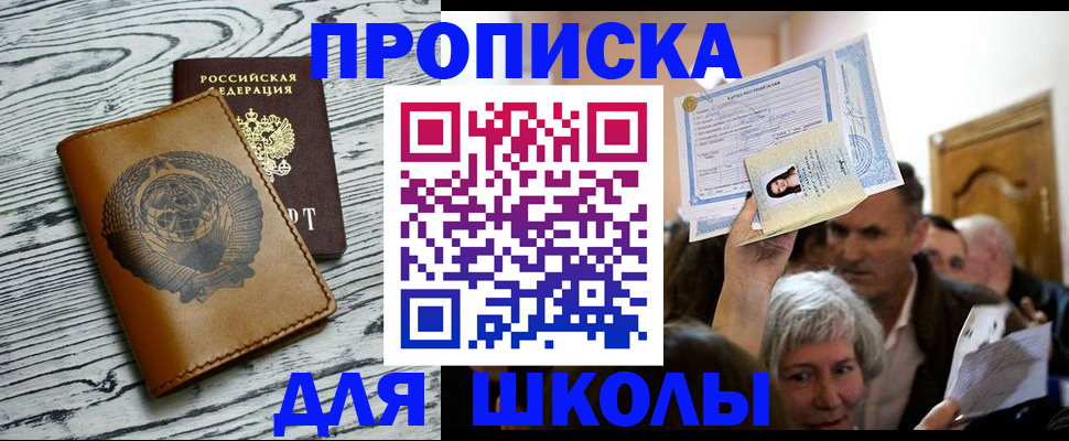 прописка 2025 в Миньяре