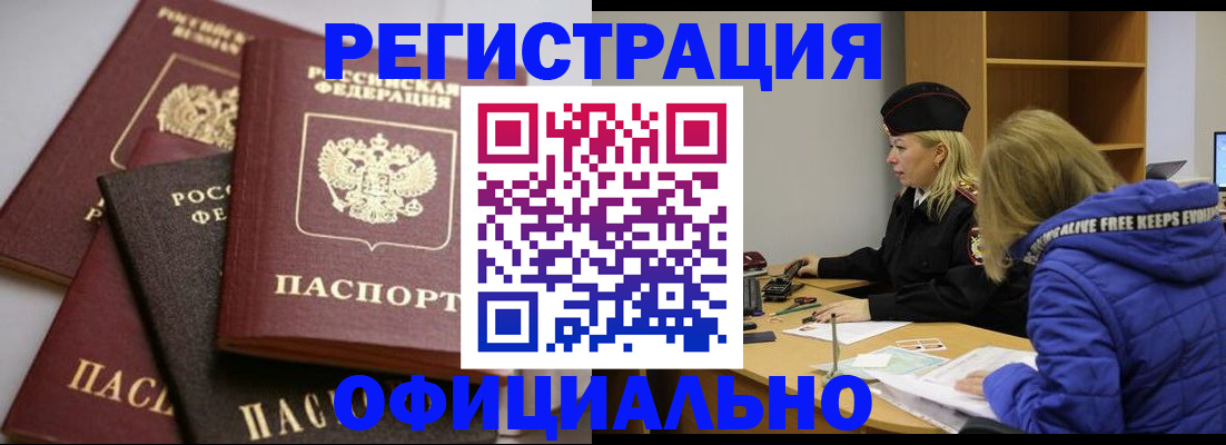 временная регистрация недорого в Миньяре