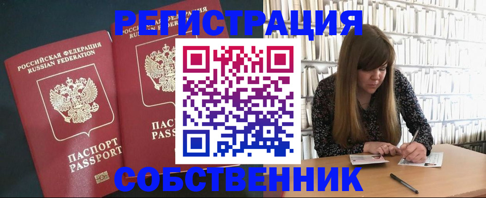 прописка законно в Миньяре