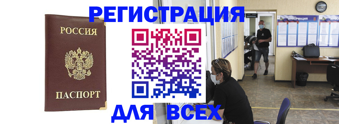 прописка штамп в Миньяре