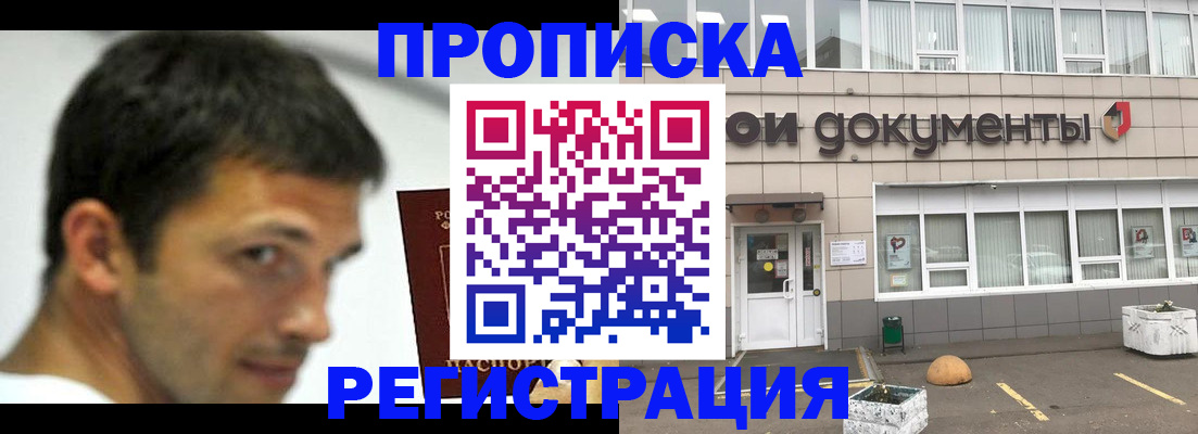 прописка 2025 в Миньяре