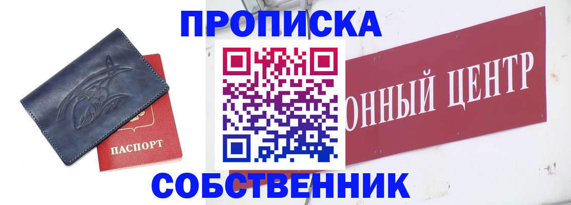 временная регистрация для всех в Миньяре