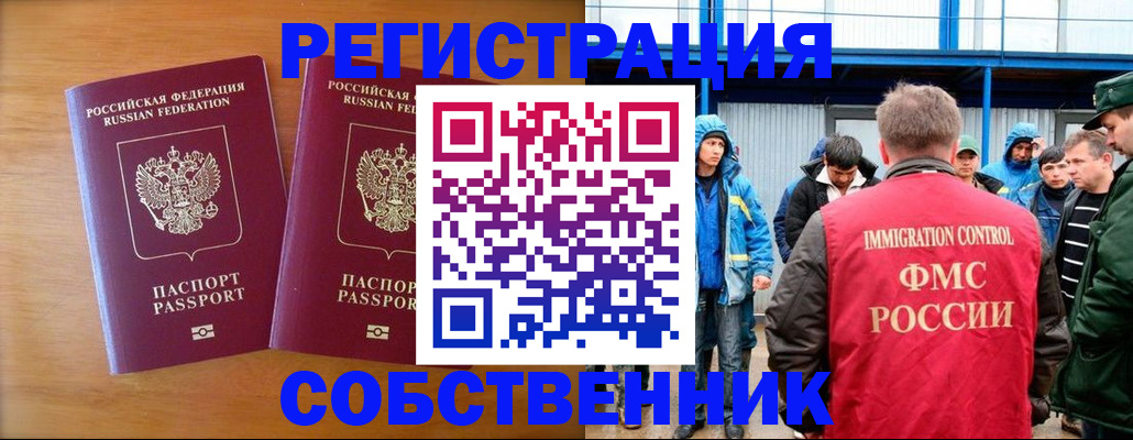 прописка от собственника в Миньяре